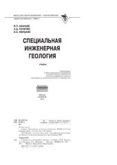 book Специальная инженерная геология