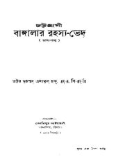 book Chattogrami Banglar Rohosybhed (চট্টগ্রামী বাঙ্গালার রহস্য-ভেদ)