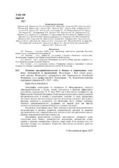 book Развитие предпринимательства и бизнеса в современных условиях: методология и организация