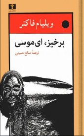 book برخیز، ای موسی