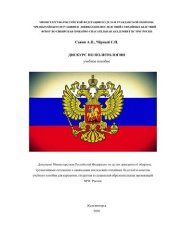 book Дискурс по политологии