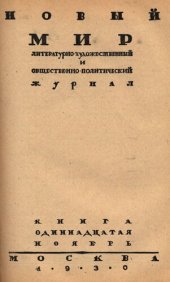 book Новый Мир