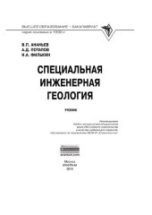 book Специальная инженерная геология