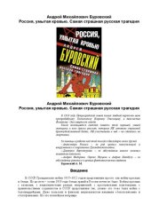 book Россия, умытая кровью. Самая страшная русская трагедия