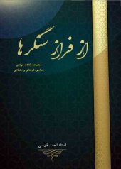 book از فراز سنگرها