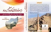 book پیشتازان کاروان جهاد