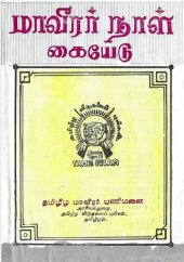 book மாவீரர் நாள் கையேடு