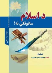 book د اسلام ساتونکي ته!