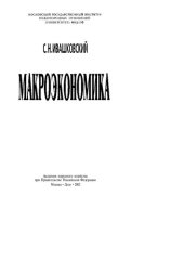 book Макроэкономика