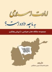 book امارت اسلامی به ما چه داده است؟