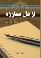 book از دل مبارزه