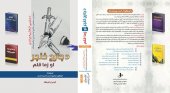 book د جارح خنجر او زما قلم