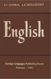 book Учебник английского языка для студентов неязыковых вузов, изучавших язык в средних учебных заведениях