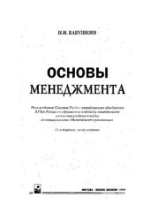 book Основы менеджмента: учебное пособие по специальности "Менеджмент организации"