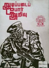 book அடிப்படைப் போர் அறிவு