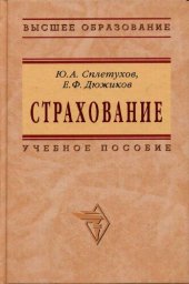 book Страхование: учебное пособие