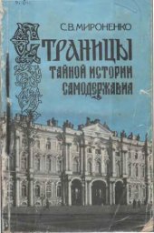 book Политическая история России первой половины XIX столетия