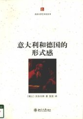 book 意大利和德国的形式感