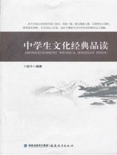 book 中学生文化经典品读