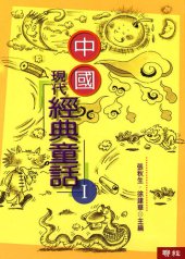 book 中國現代經典童話(1)