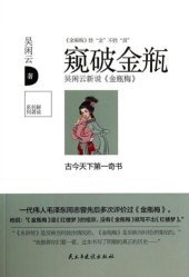 book 窥破金瓶