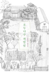 book 호두나무 작업실