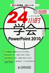 book 24 小时学会PowerPoint 2010: Learn PowerPoint 2010 in 24 Hours