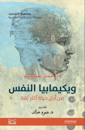 book ويكيمابيا النفس: ويكيمابيا النفس