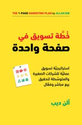 book خطة تسويق في صفحة واحدة: استراتيجية تسويق عملية للشركات الصغيرة والمتوسطة لتحقيق بيع مباشر وفعال