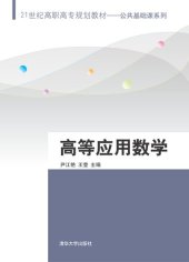 book 高等应用数学