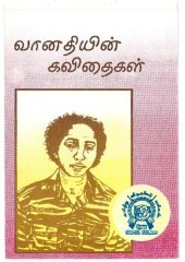 book வானதியின் கவிதைகள்