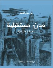 book مدن مستقبلية - العمارة والمخيلة