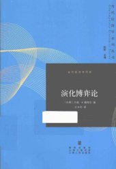 book 演化博弈论