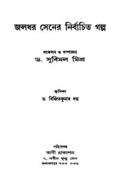 book Nirbachito Golpo (নির্বাচিত গল্প)