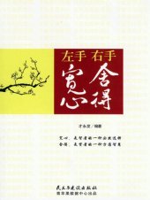 book 左手宽心，右手舍得