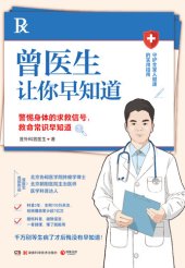 book 曾医生让你早知道