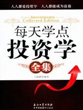 book 每天学点投资学全集