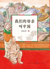 book 我们的母亲叫中国