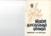 book இரண்டு தசாப்தங்களும் புலிகளும்