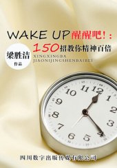 book WAKE UP醒醒吧！：150招教你精神百倍