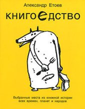 book Книгоедство