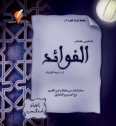 book ملخص الفوائد