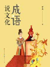 book 成语说文化