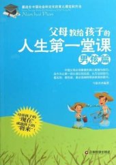 book 父母教给孩子的人生第一堂课（男孩篇）