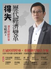 book 歷代經濟變革得失