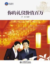 book 你的礼仪价值百万 (Your Manners Are Worth One Million)