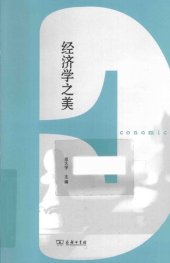 book 经济学之美