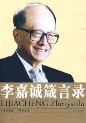 book 李嘉诚箴言录