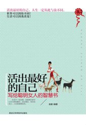 book 活出最好的自己 (To Live Up to the Best Part of Yourself )