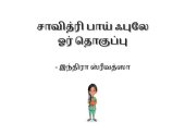 book சாவித்ரி பாய் ஃபுலே